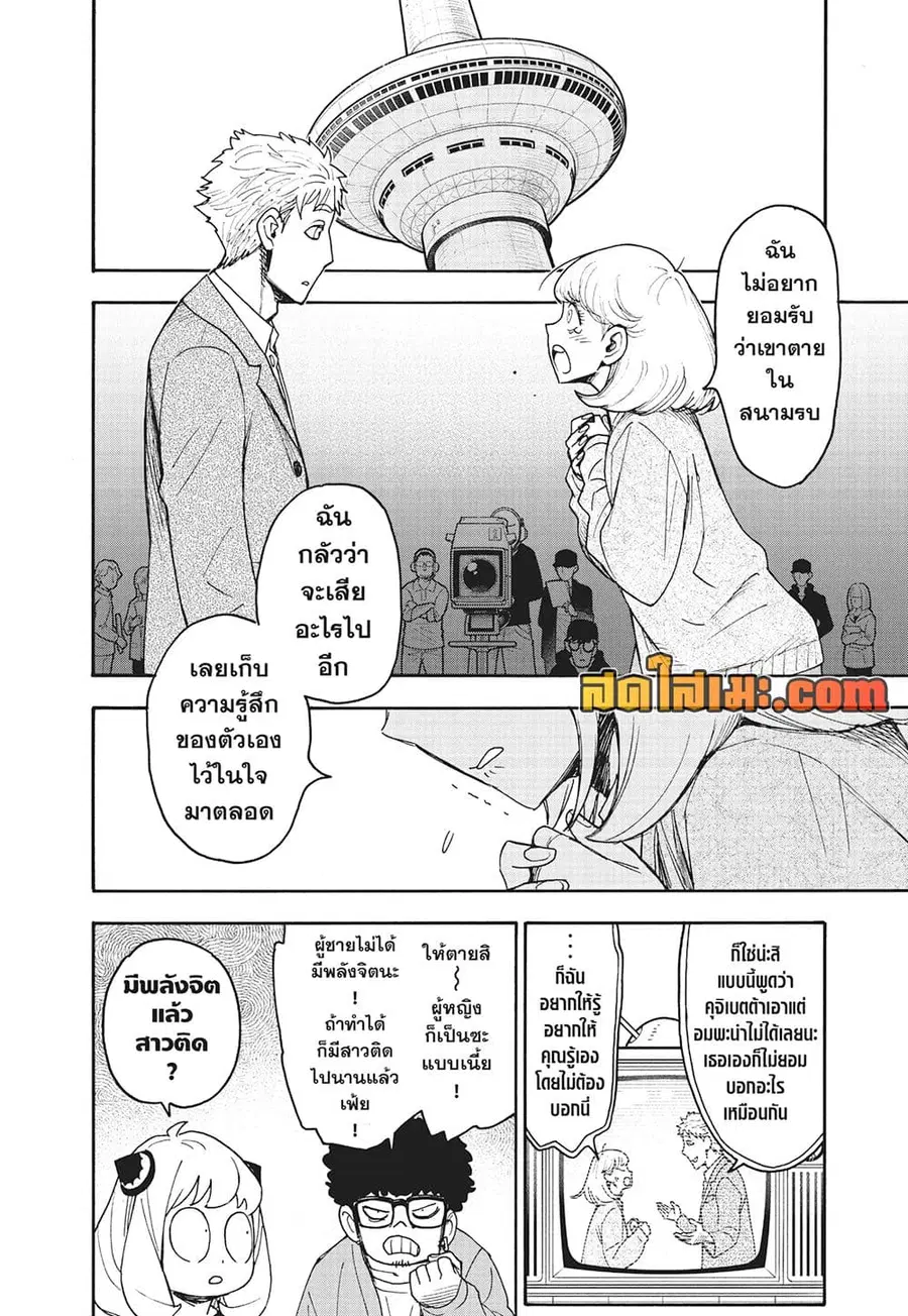 Spy X Family ตอนที่ 132 หน้า 2