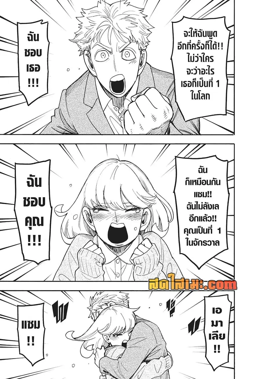 Spy X Family ตอนที่ 132 หน้า 3