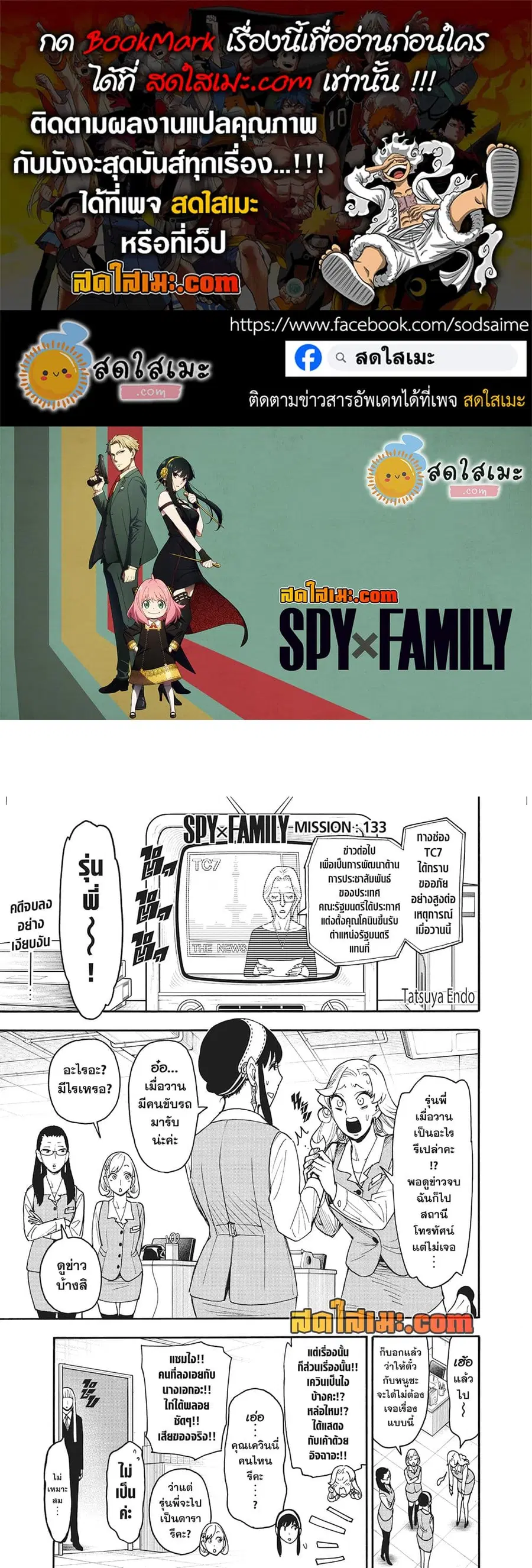 Spy X Family ตอนที่ 133 หน้า 1