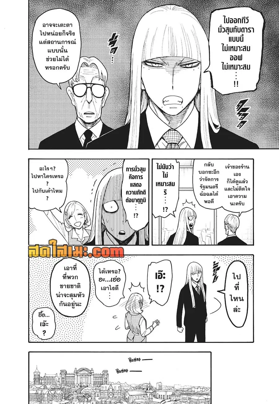 Spy X Family ตอนที่ 133 หน้า 2