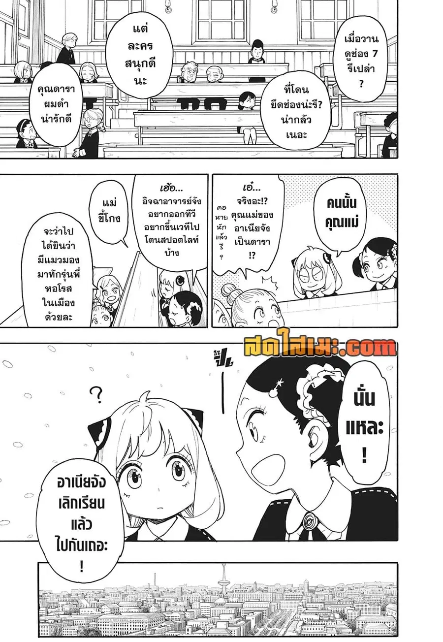 Spy X Family ตอนที่ 133 หน้า 3