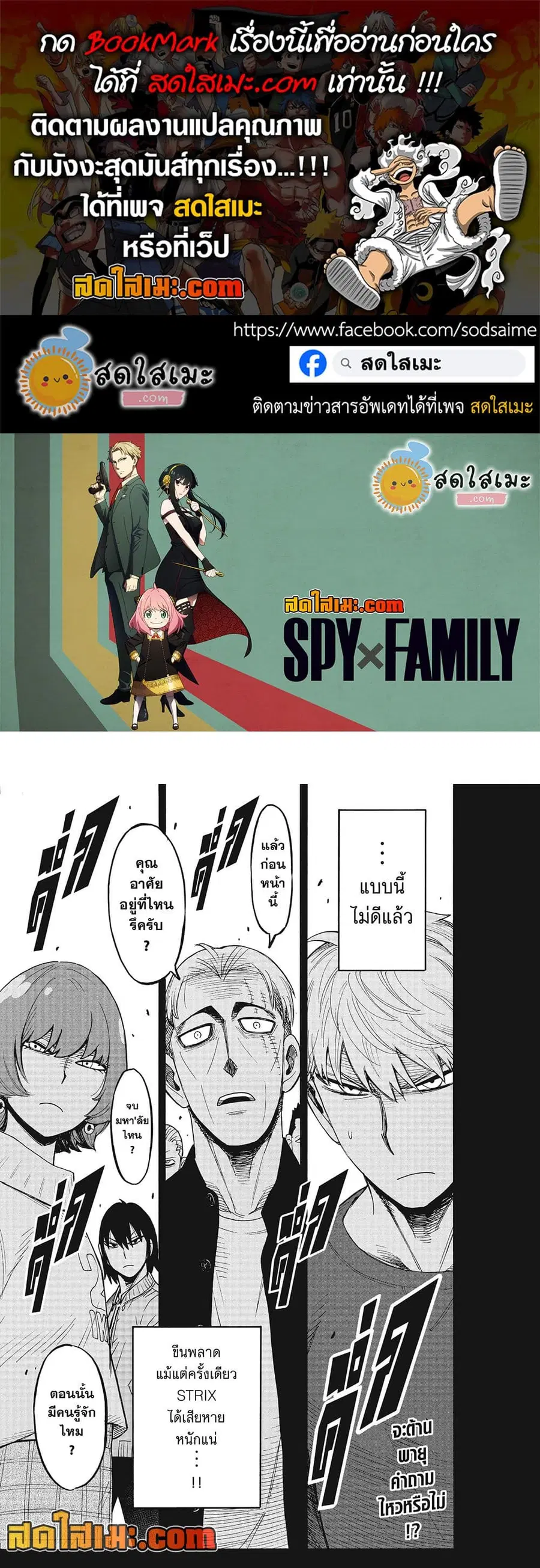 Spy X Family ตอนที่ 134 หน้า 1