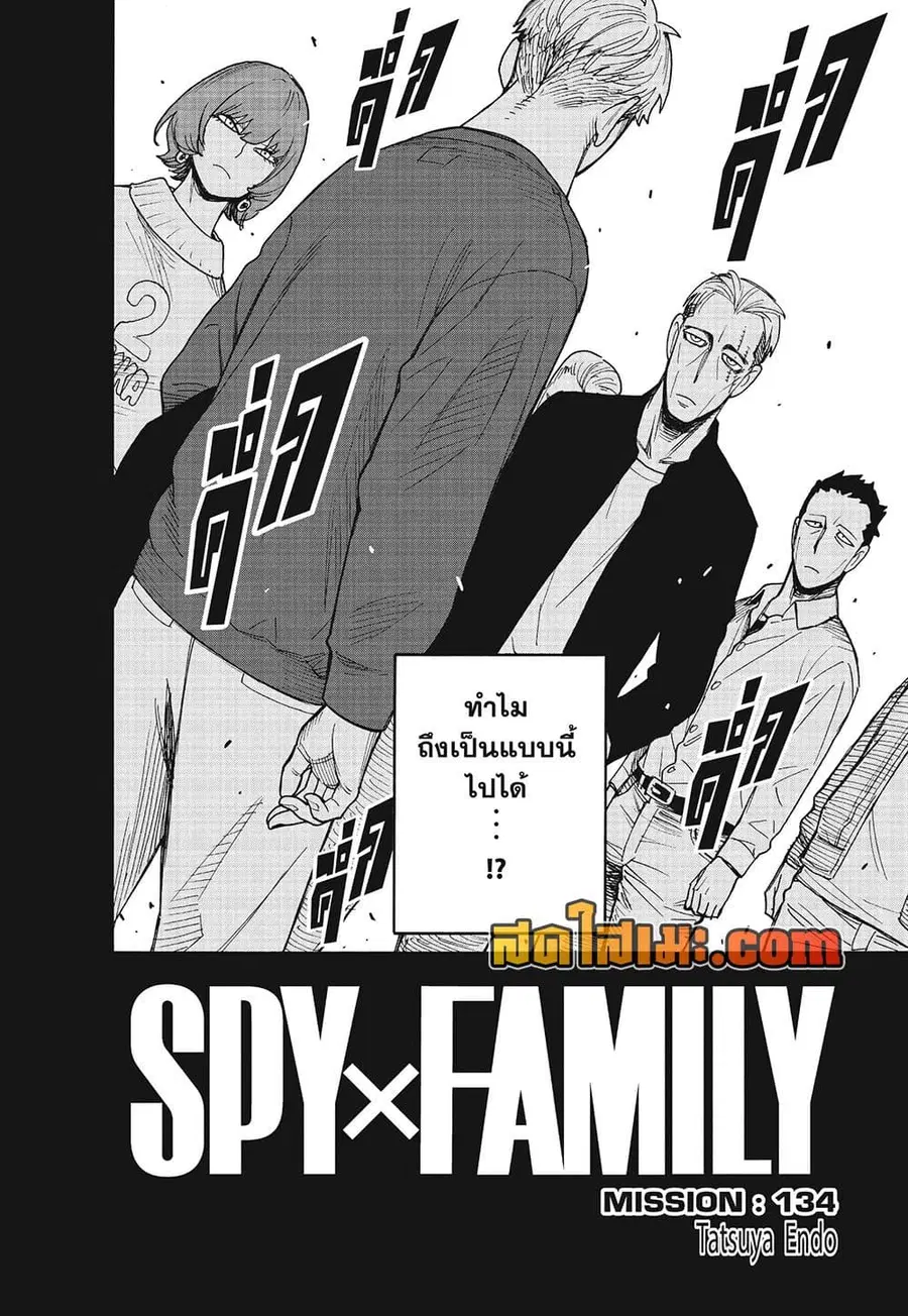 Spy X Family ตอนที่ 134 หน้า 2