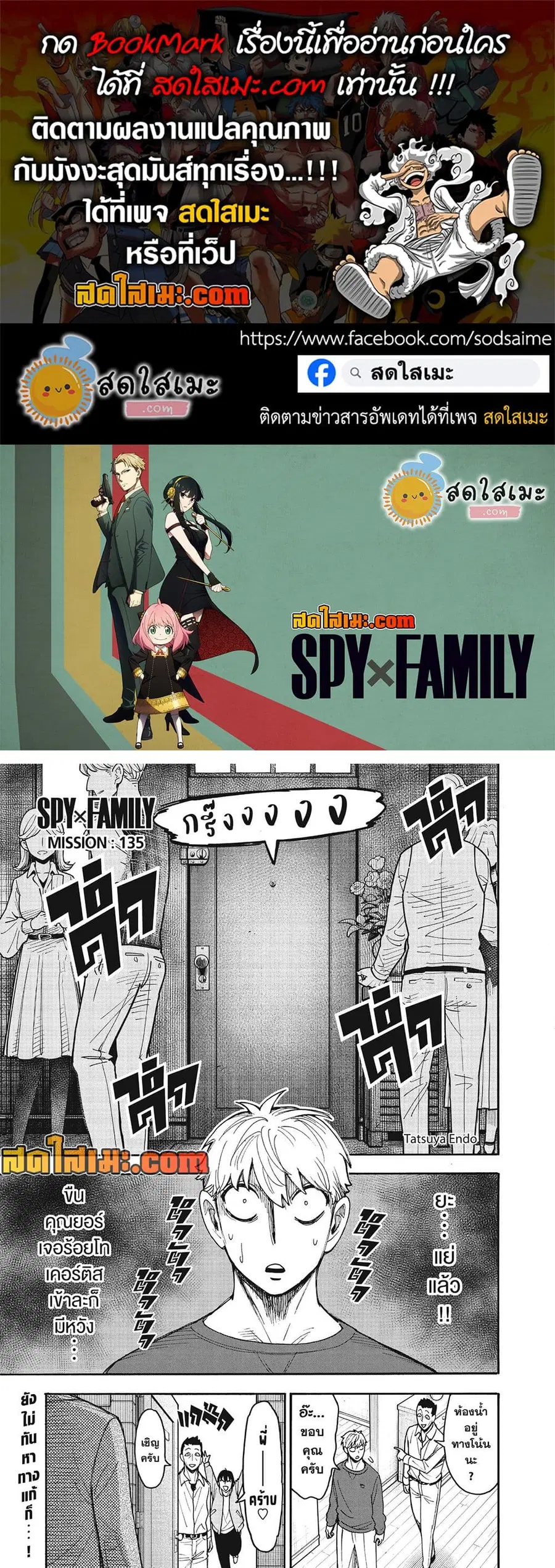 Spy X Family ตอนที่ 135 หน้า 1