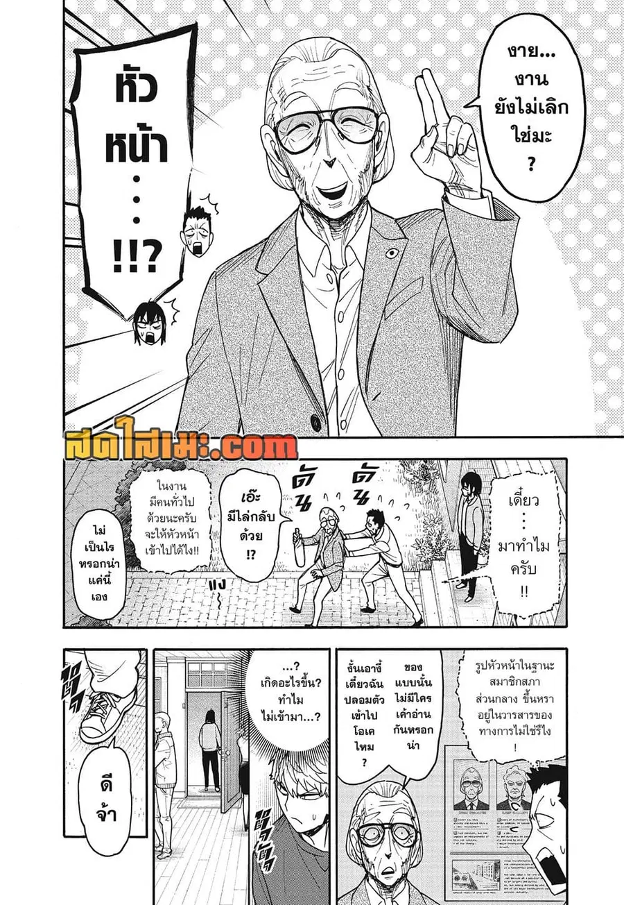 Spy X Family ตอนที่ 135 หน้า 2