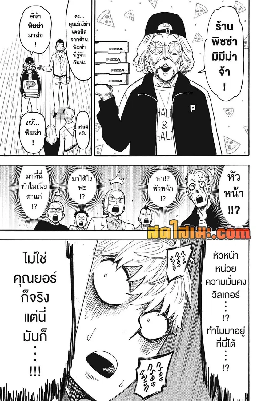 Spy X Family ตอนที่ 135 หน้า 3