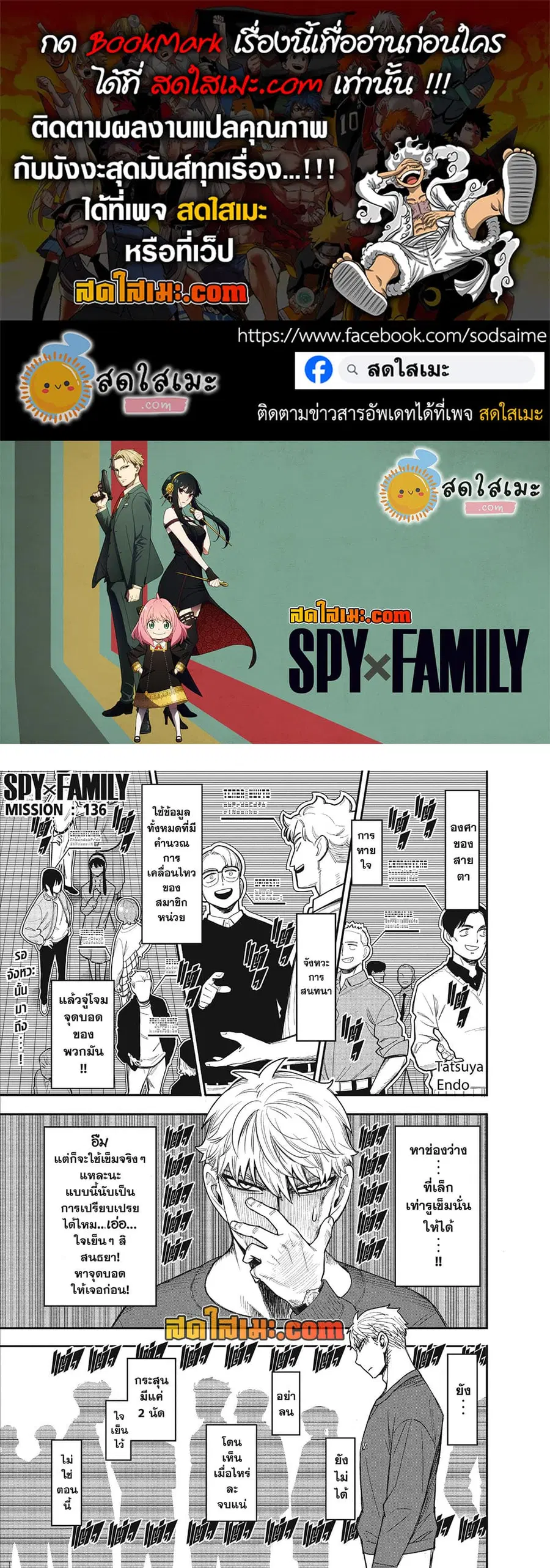 Spy X Family ตอนที่ 136 หน้า 1