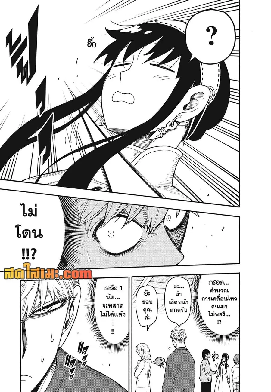 Spy X Family ตอนที่ 136 หน้า 3