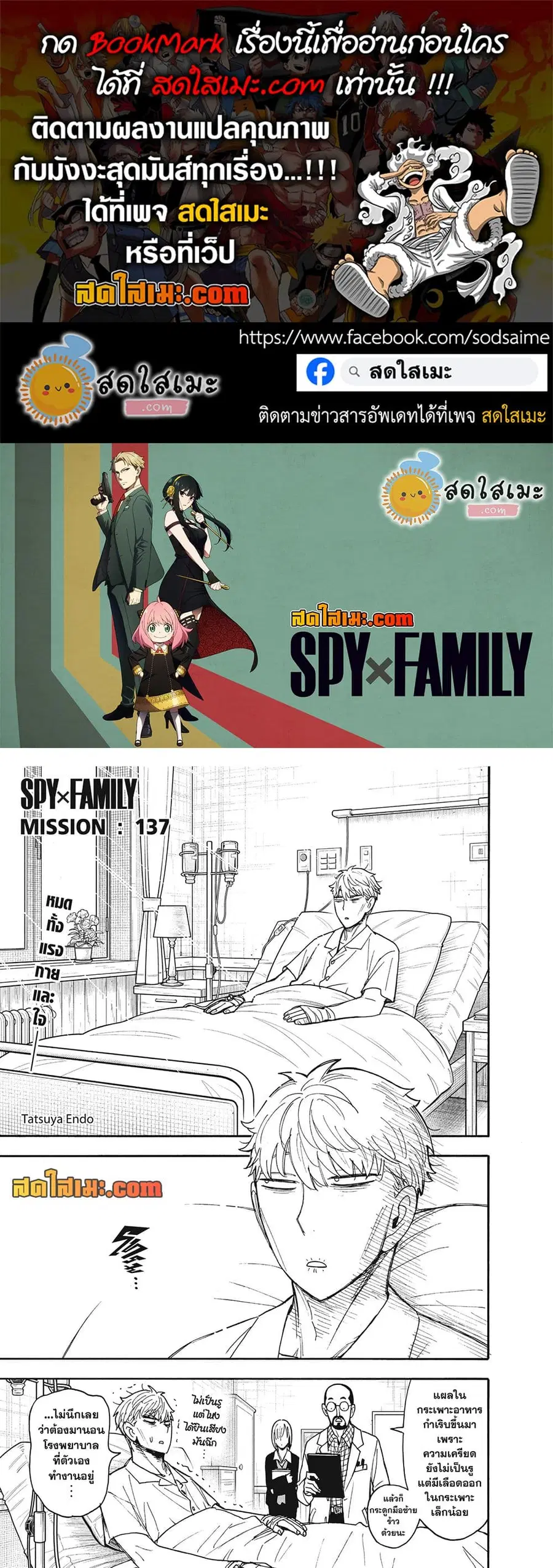 Spy X Family ตอนที่ 137 หน้า 1