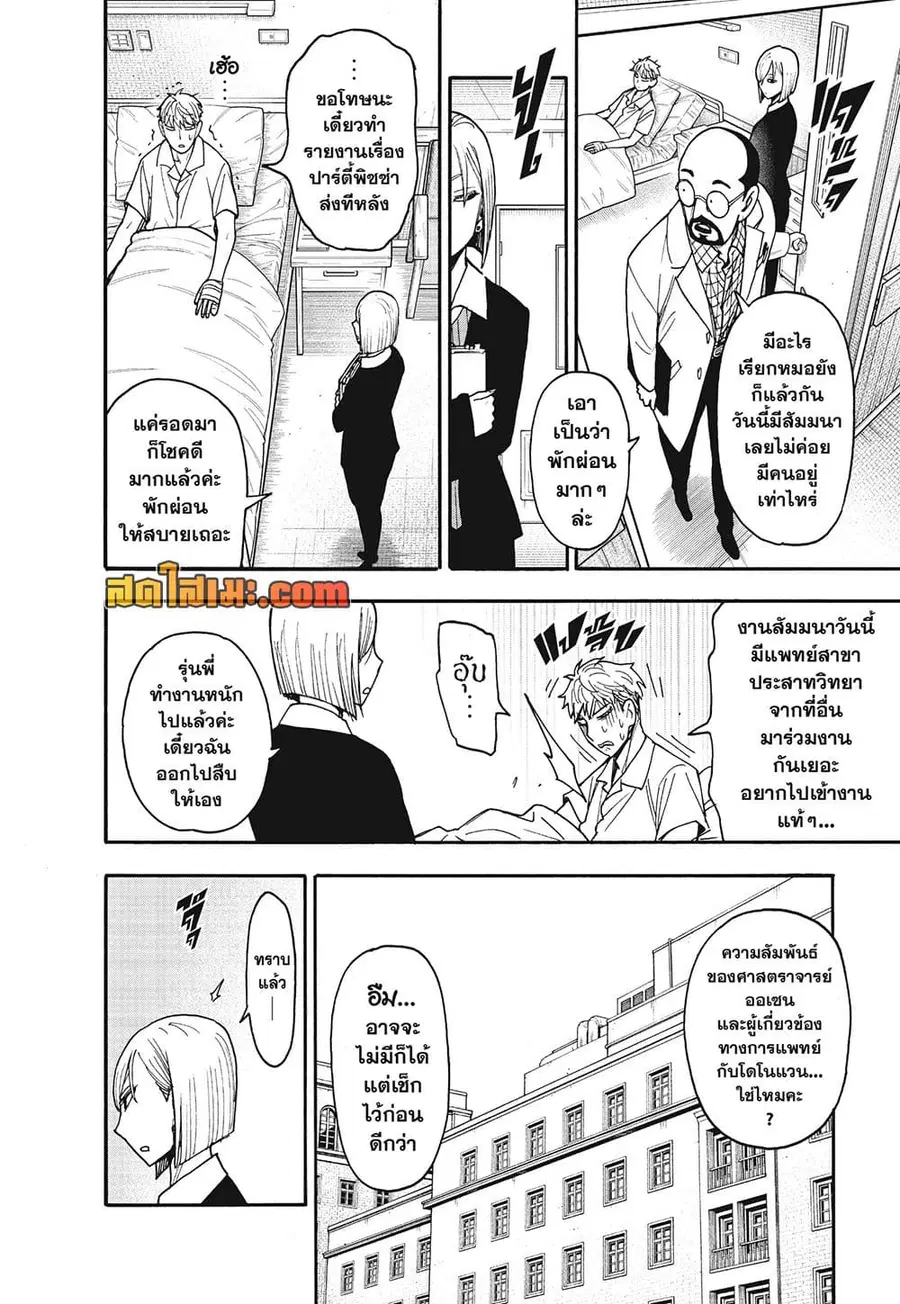 Spy X Family ตอนที่ 137 หน้า 2