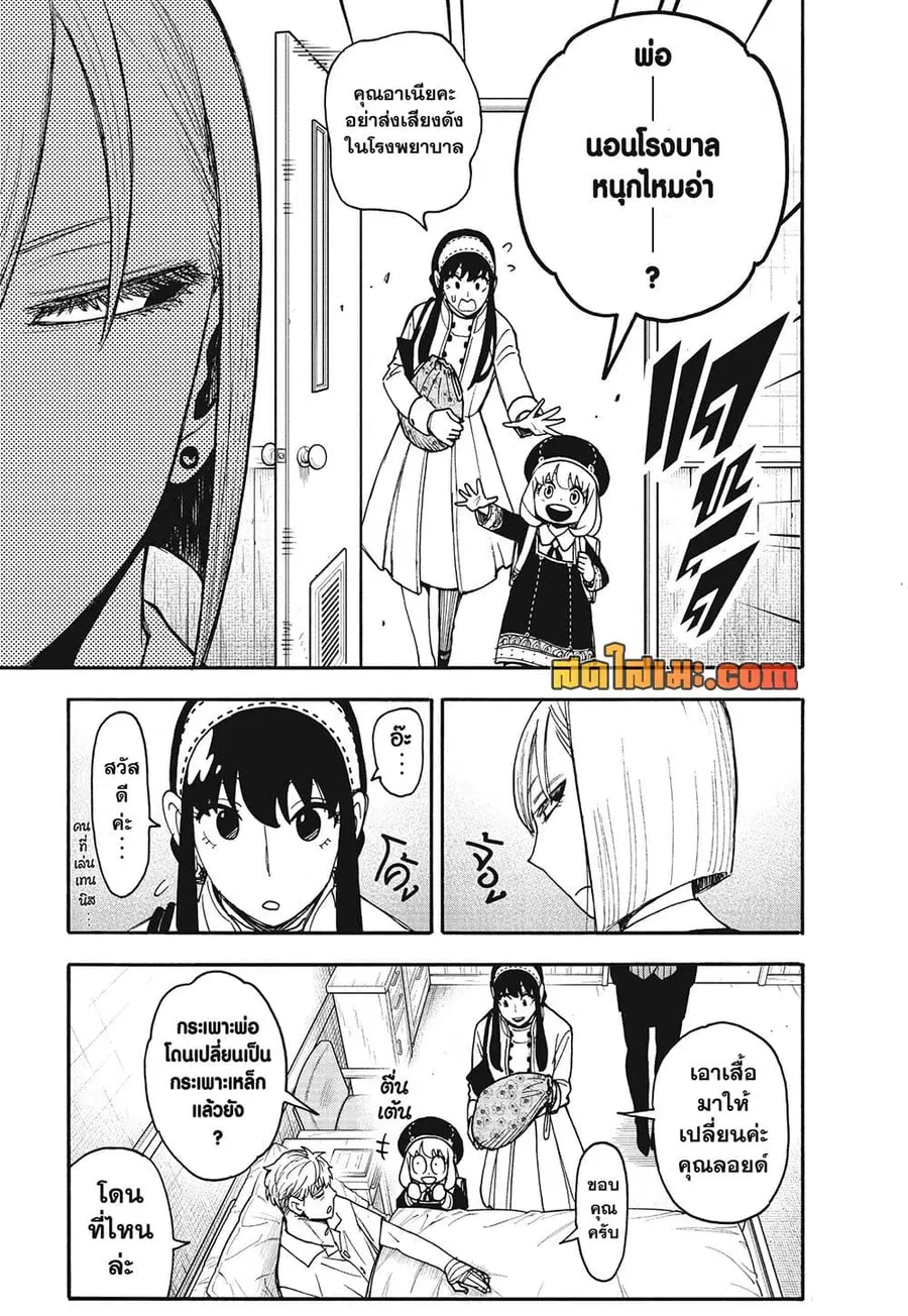 Spy X Family ตอนที่ 137 หน้า 3