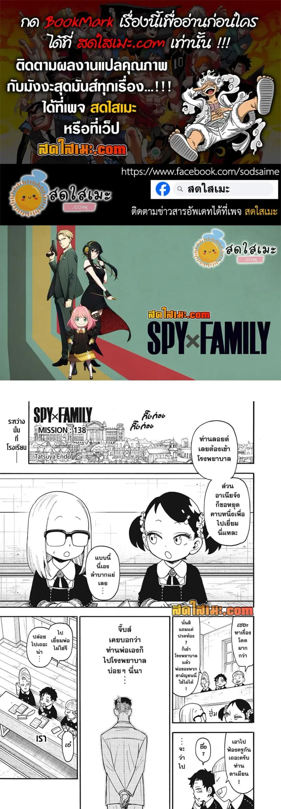 Spy X Family ตอนที่ 138 หน้า 1