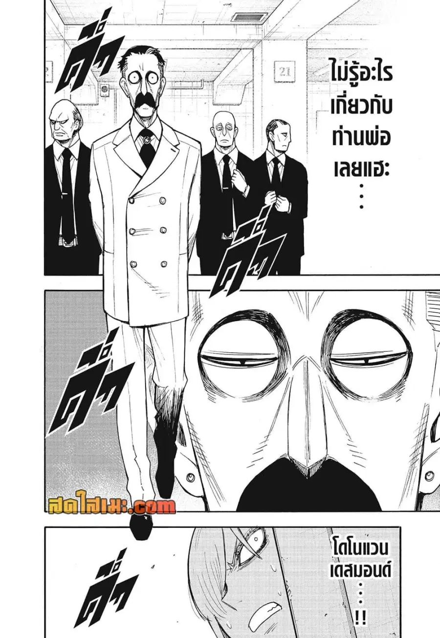 Spy X Family ตอนที่ 138 หน้า 2