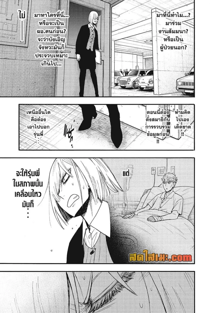 Spy X Family ตอนที่ 138 หน้า 3