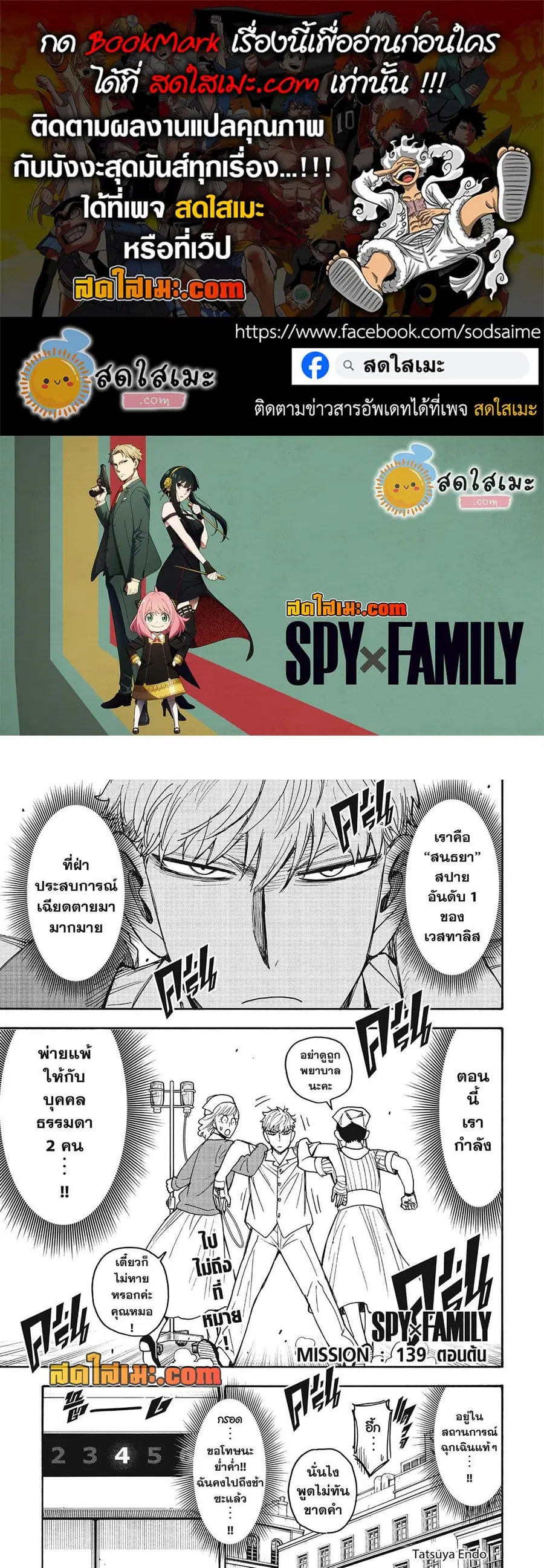 Spy X Family ตอนที่ 139 หน้า 1