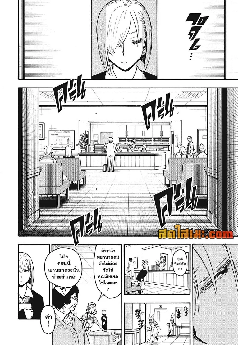 Spy X Family ตอนที่ 139 หน้า 2