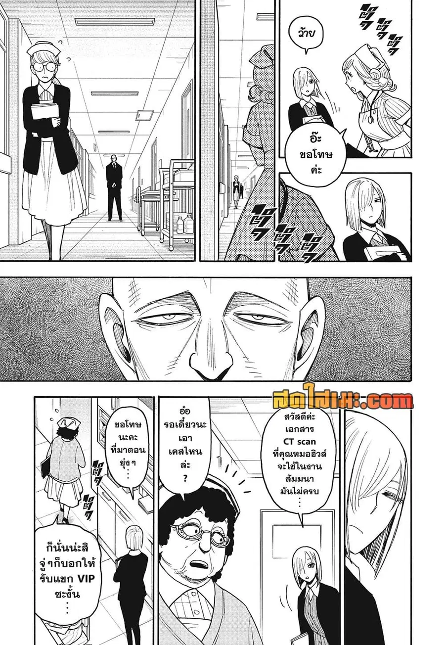 Spy X Family ตอนที่ 139 หน้า 3