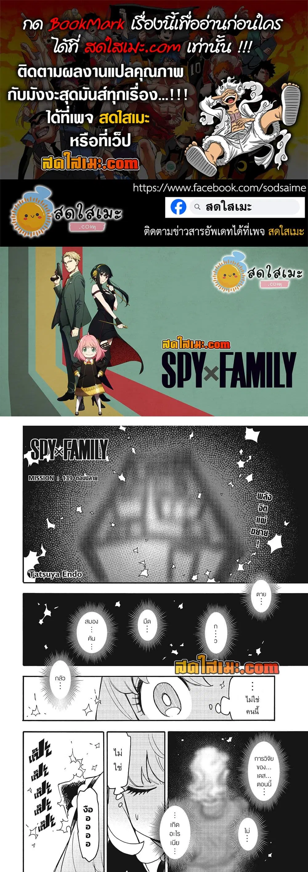 Spy X Family ตอนที่ 139.2 หน้า 1
