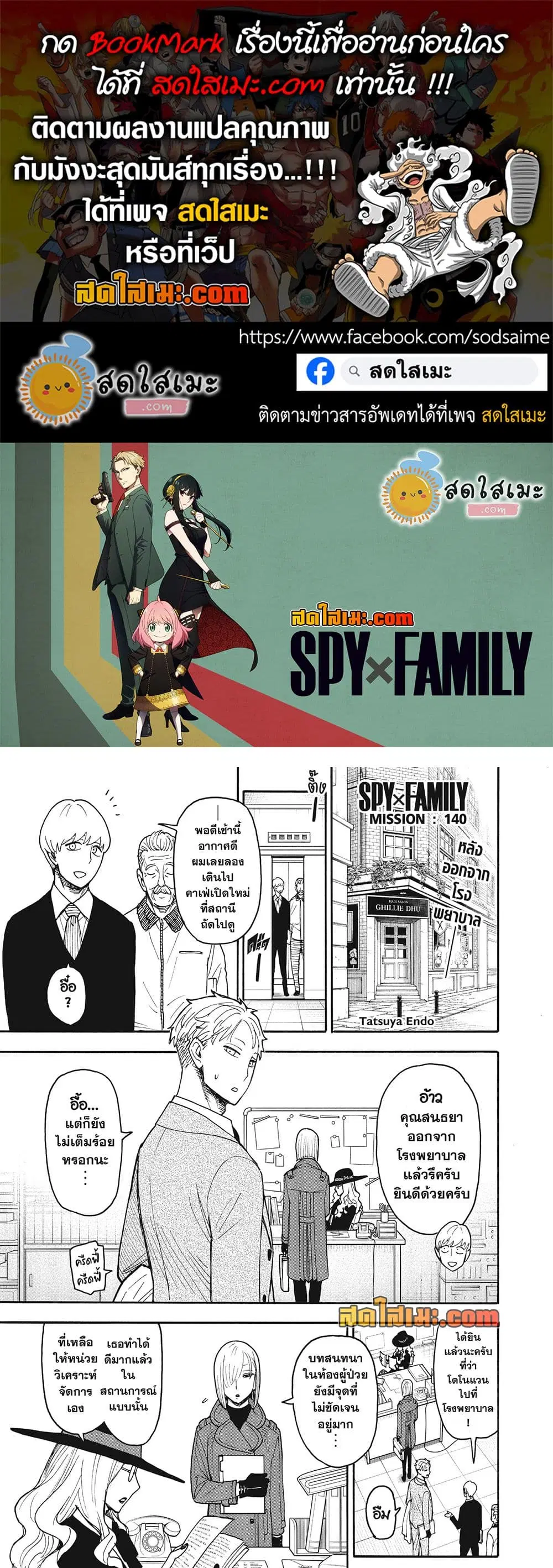 Spy X Family ตอนที่ 140 หน้า 1