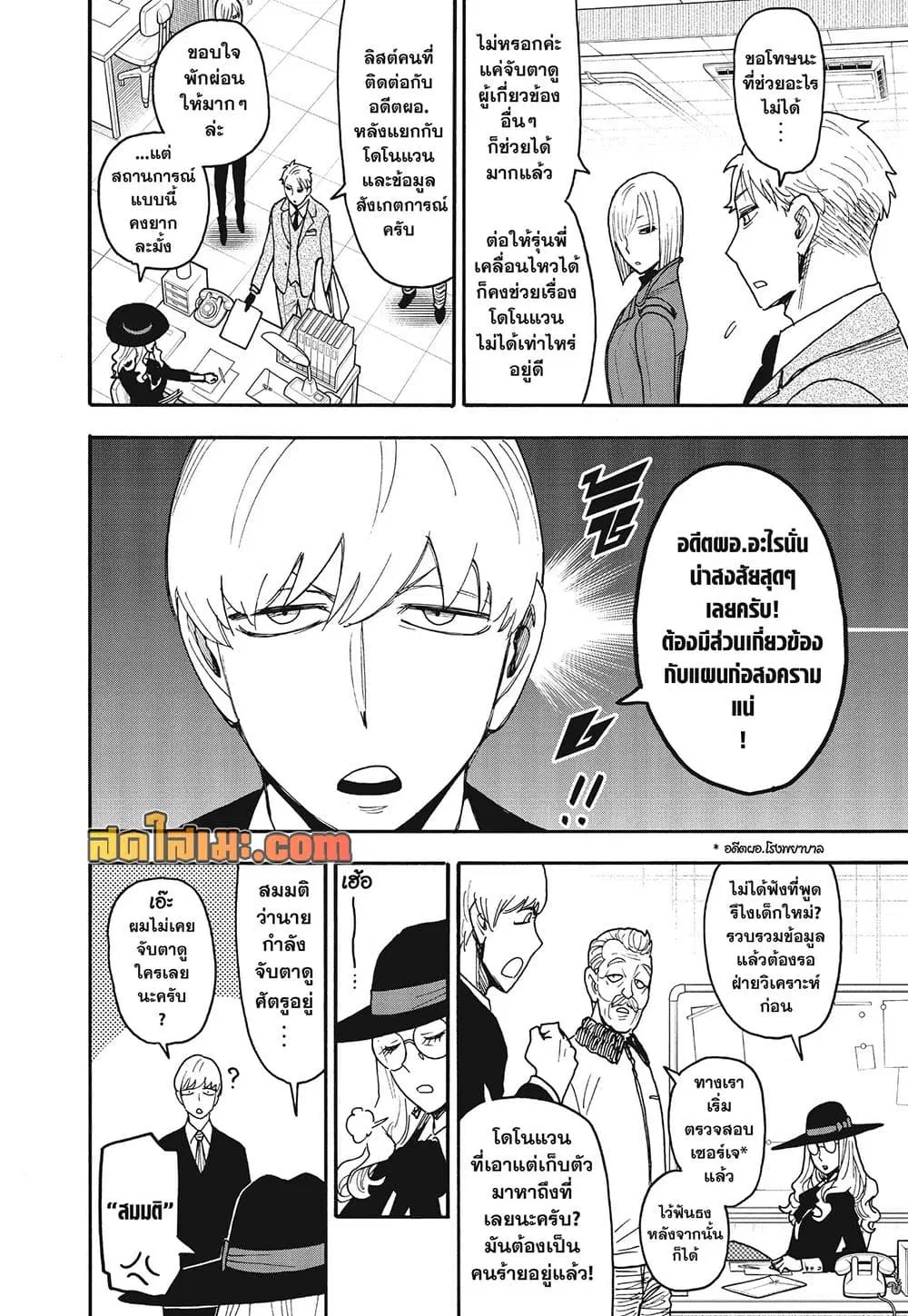 Spy X Family ตอนที่ 140 หน้า 2