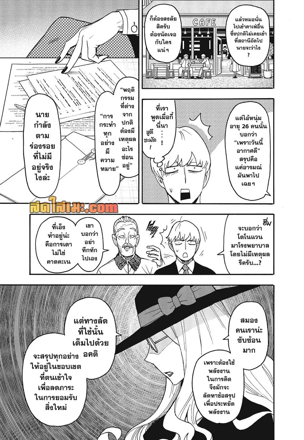 Spy X Family ตอนที่ 140 หน้า 3