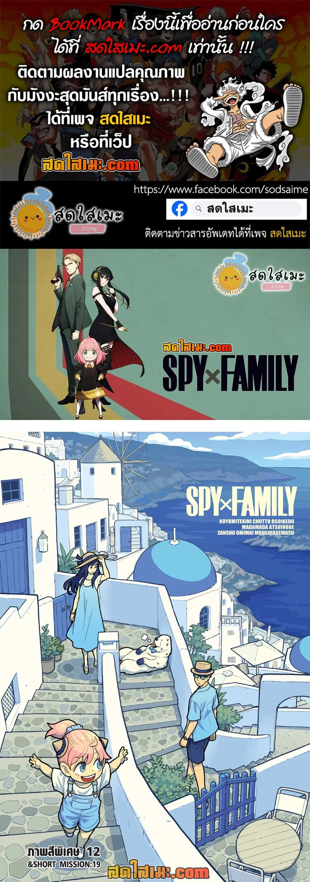 Spy X Family ตอนที่ 140.5 หน้า 1