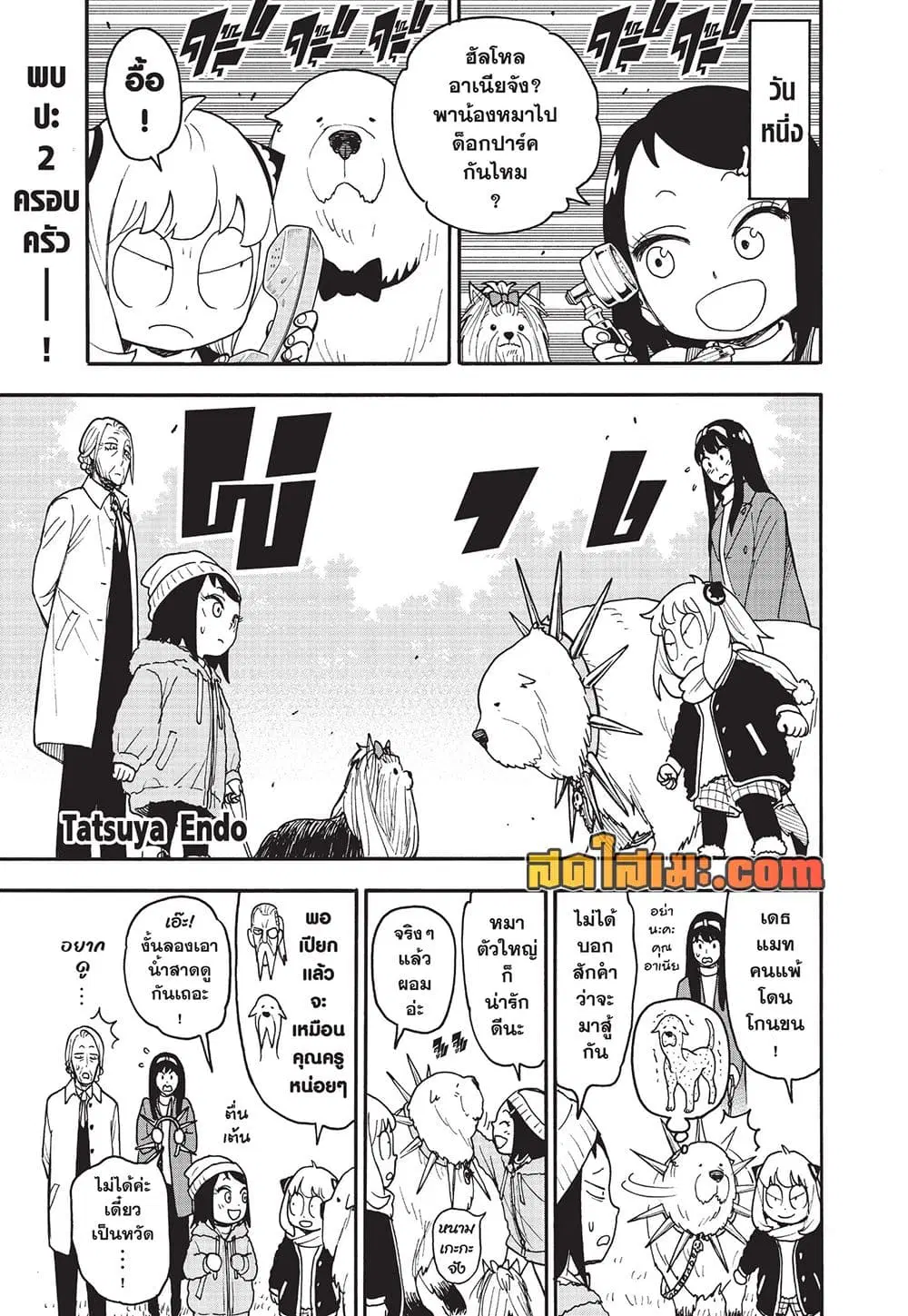 Spy X Family ตอนที่ 140.5 หน้า 2