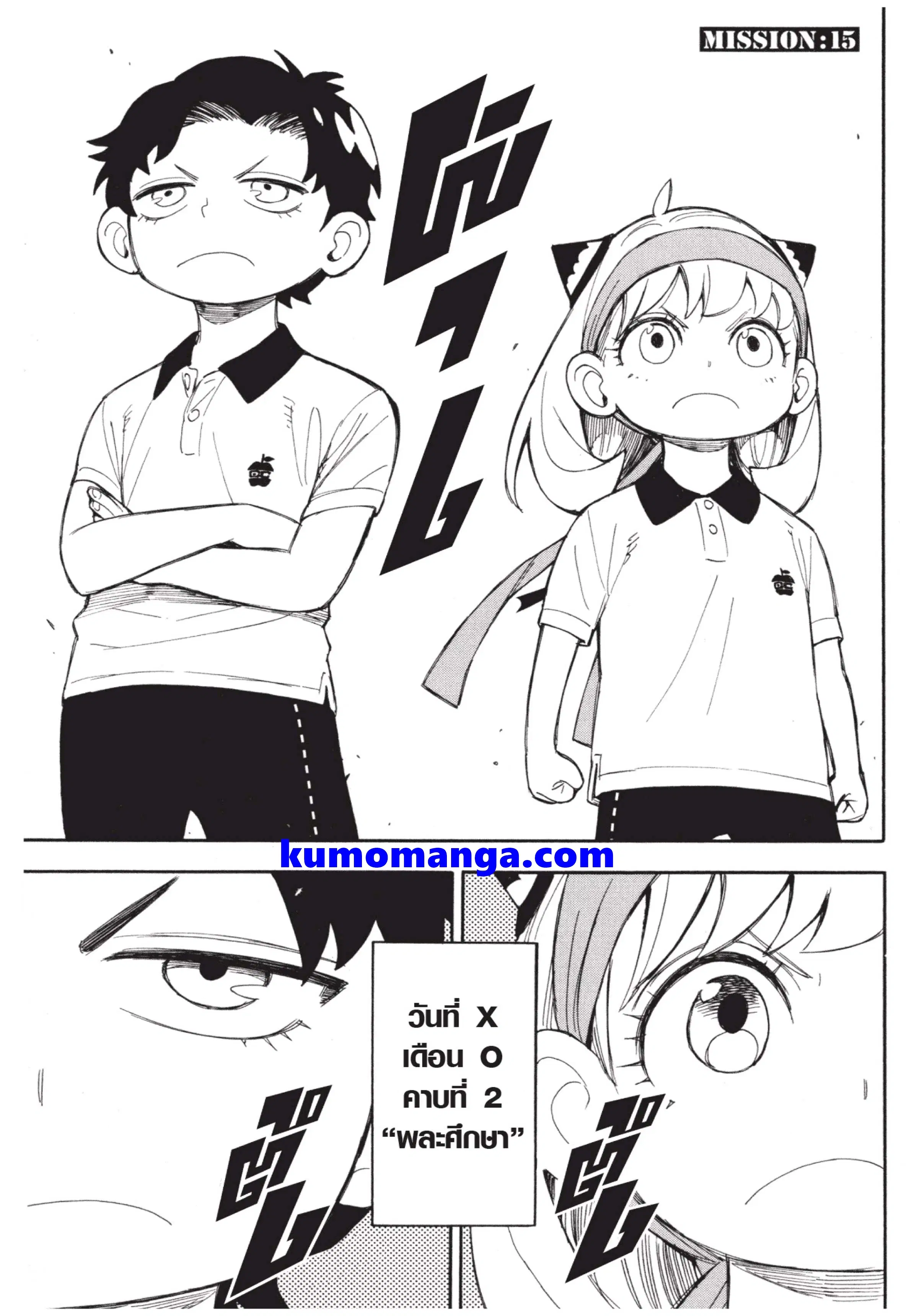 Spy X Family ตอนที่ 15 หน้า 1