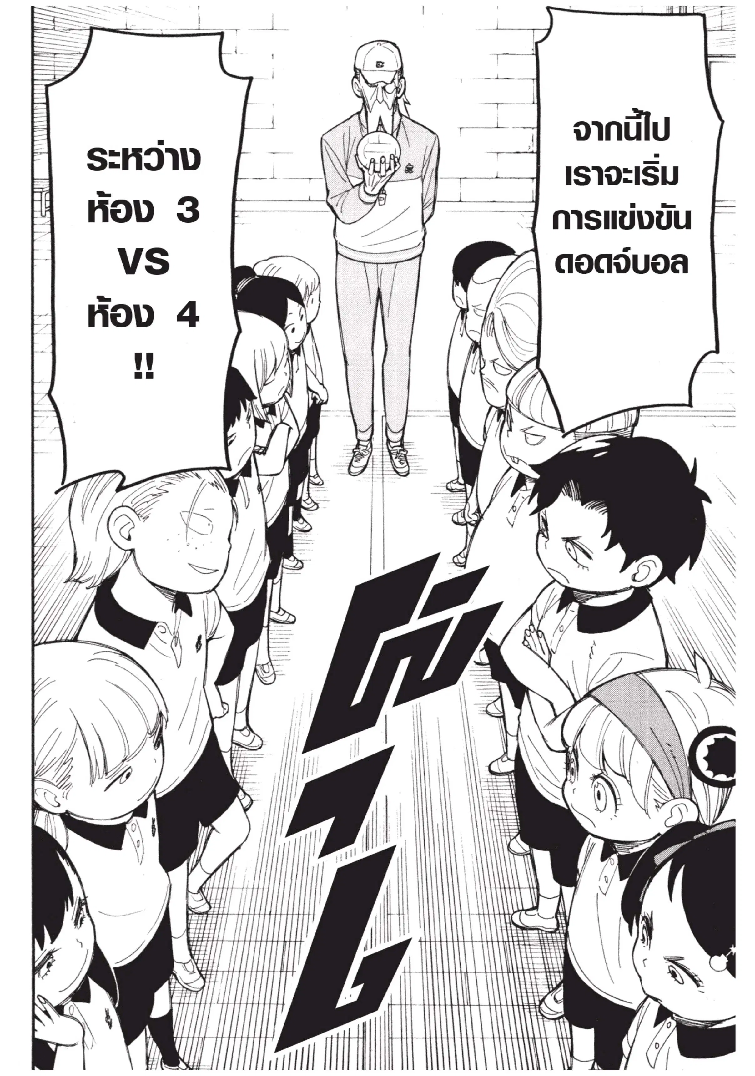 Spy X Family ตอนที่ 15 หน้า 2