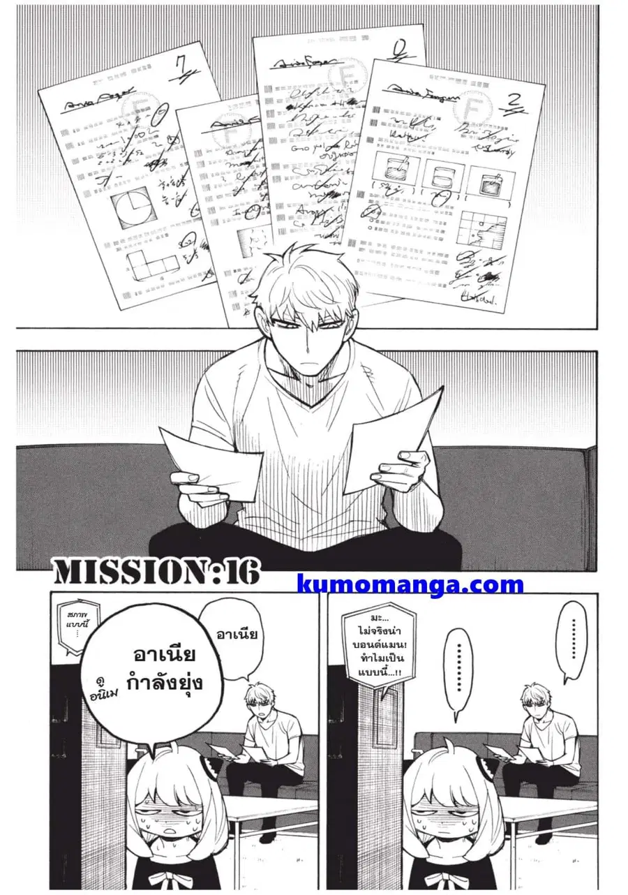 Spy X Family ตอนที่ 16 หน้า 1