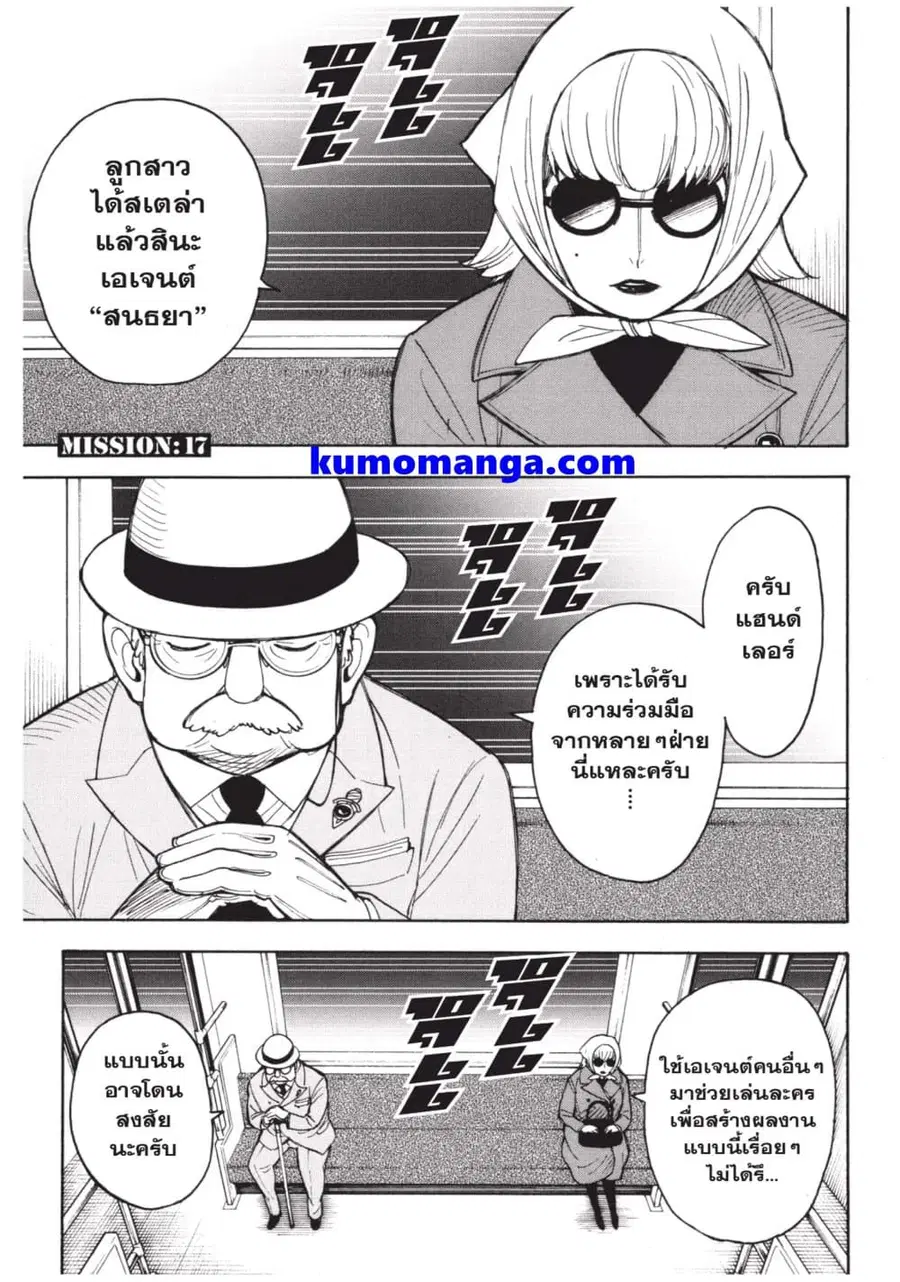 Spy X Family ตอนที่ 17 หน้า 1