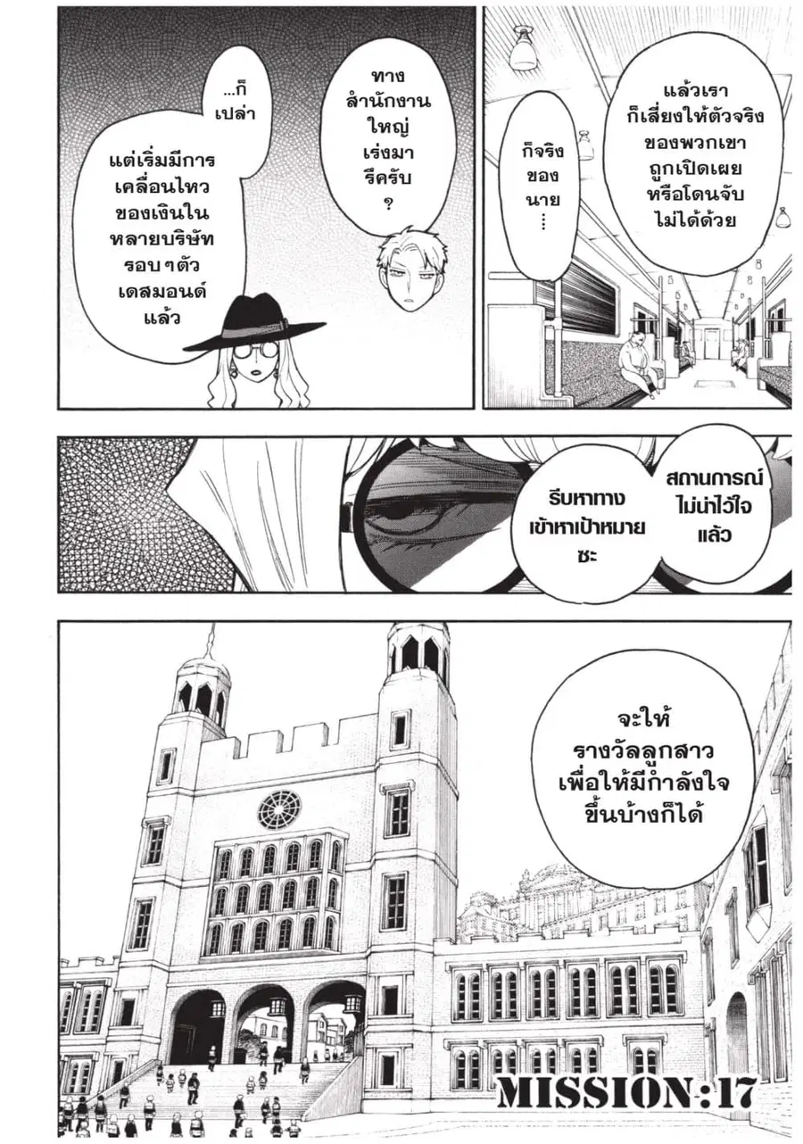 Spy X Family ตอนที่ 17 หน้า 2