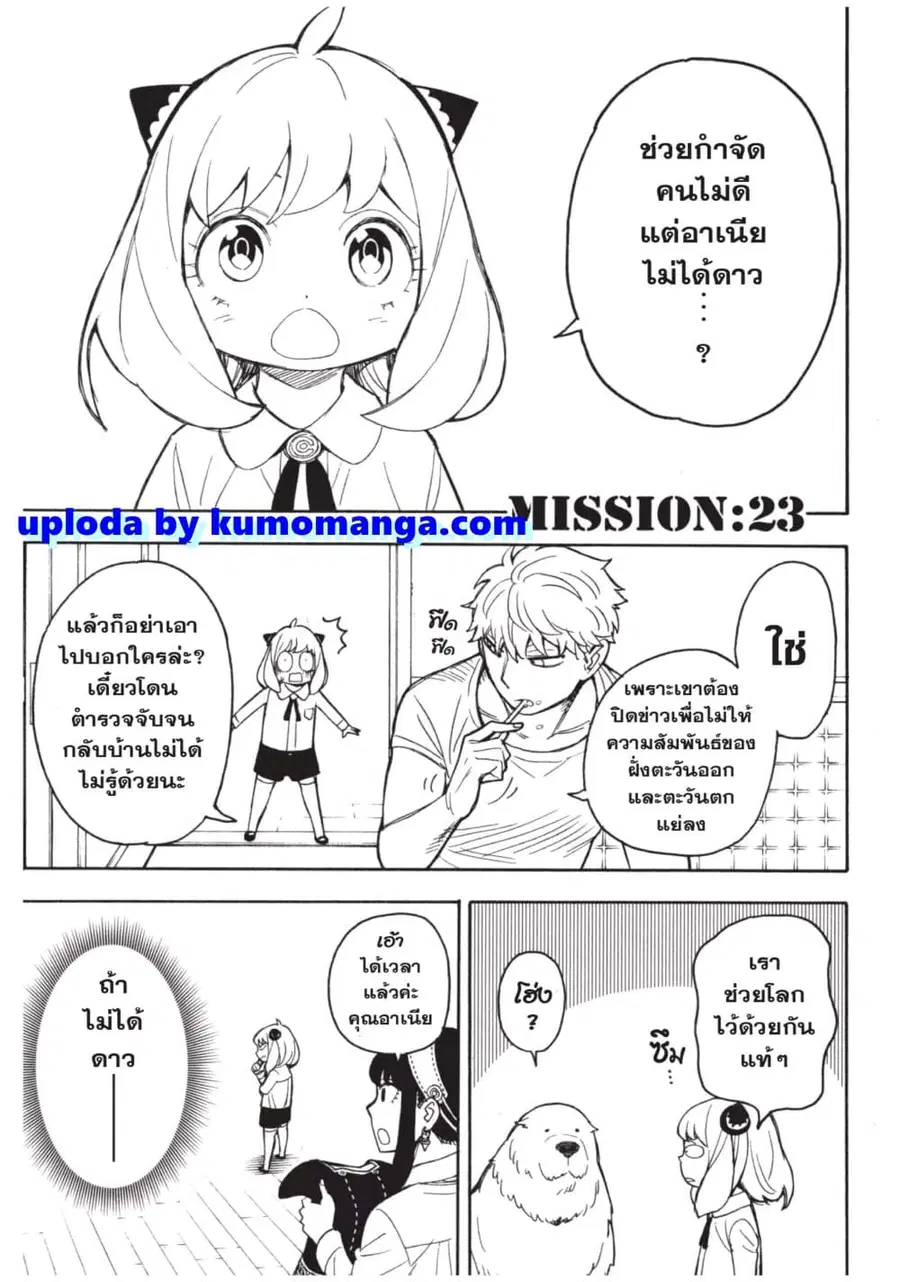 Spy X Family ตอนที่ 23 หน้า 1