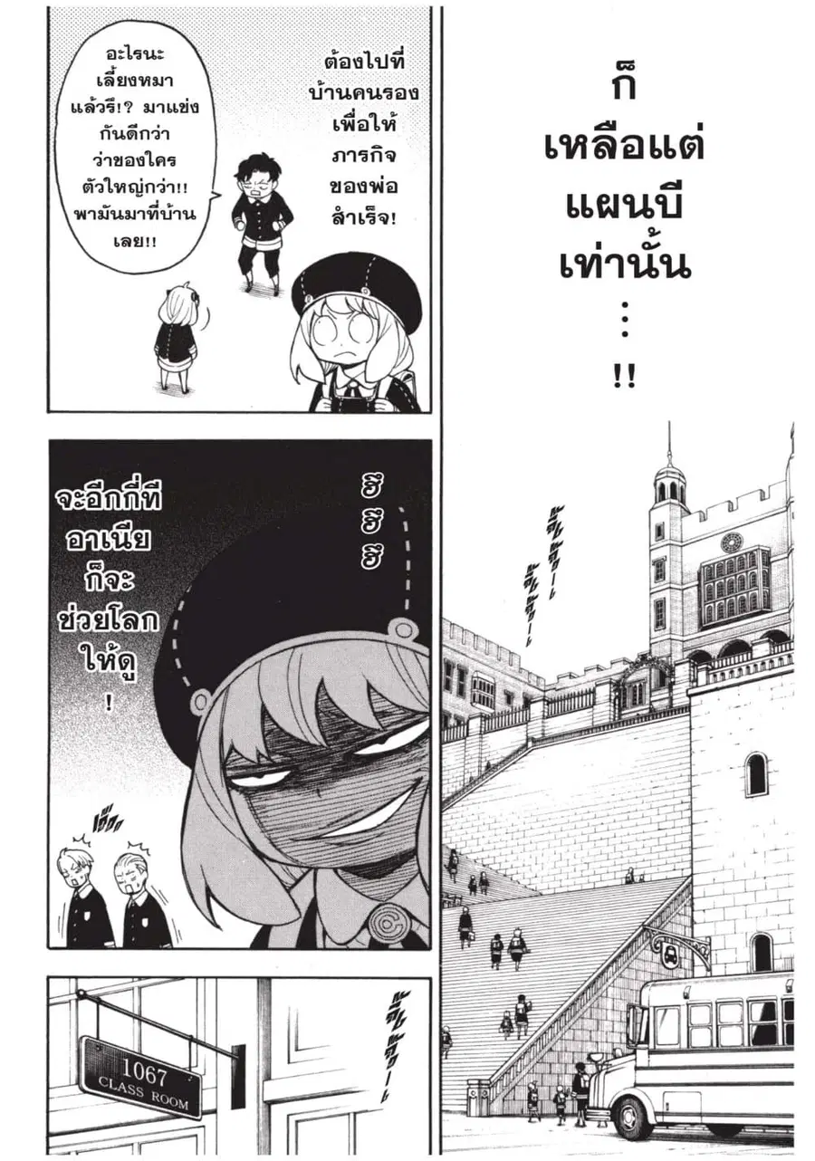 Spy X Family ตอนที่ 23 หน้า 2