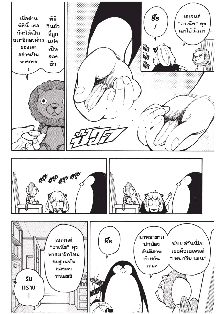 Spy X Family ตอนที่ 23.1 หน้า 2