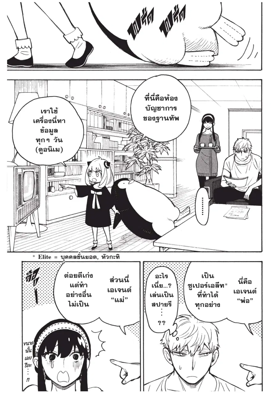 Spy X Family ตอนที่ 23.1 หน้า 3