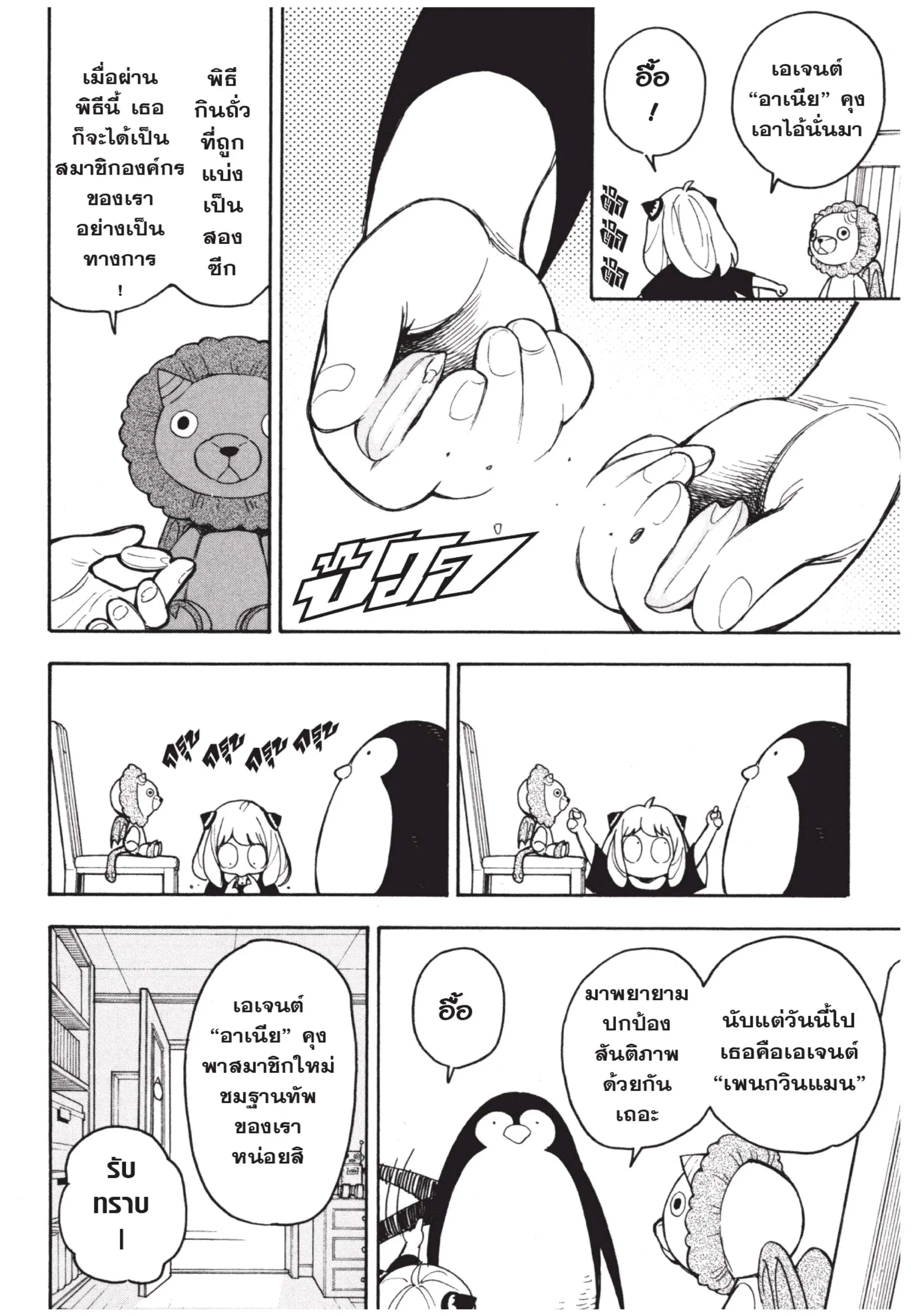 Spy X Family ตอนที่ 23.2 หน้า 2