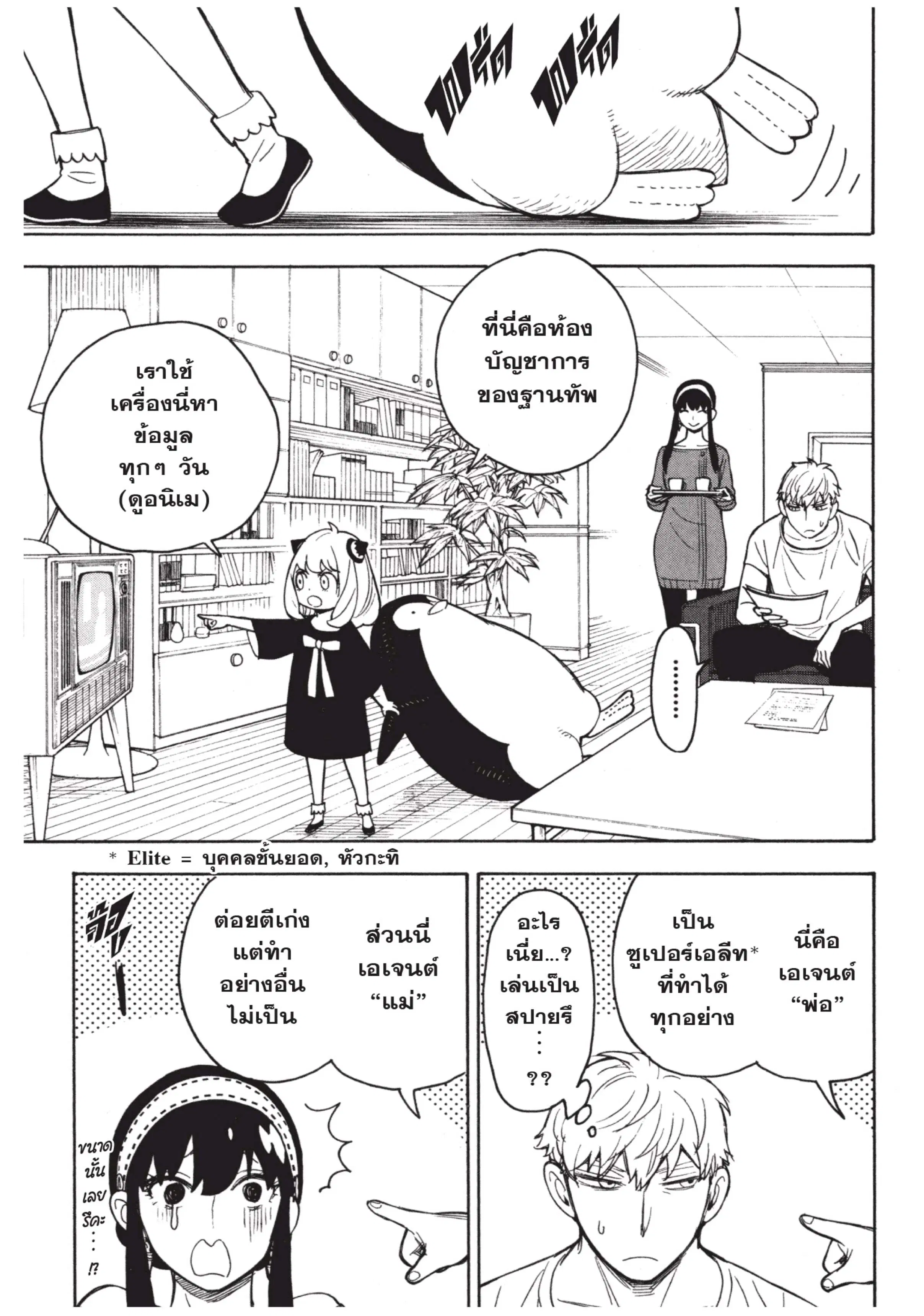 Spy X Family ตอนที่ 23.2 หน้า 3