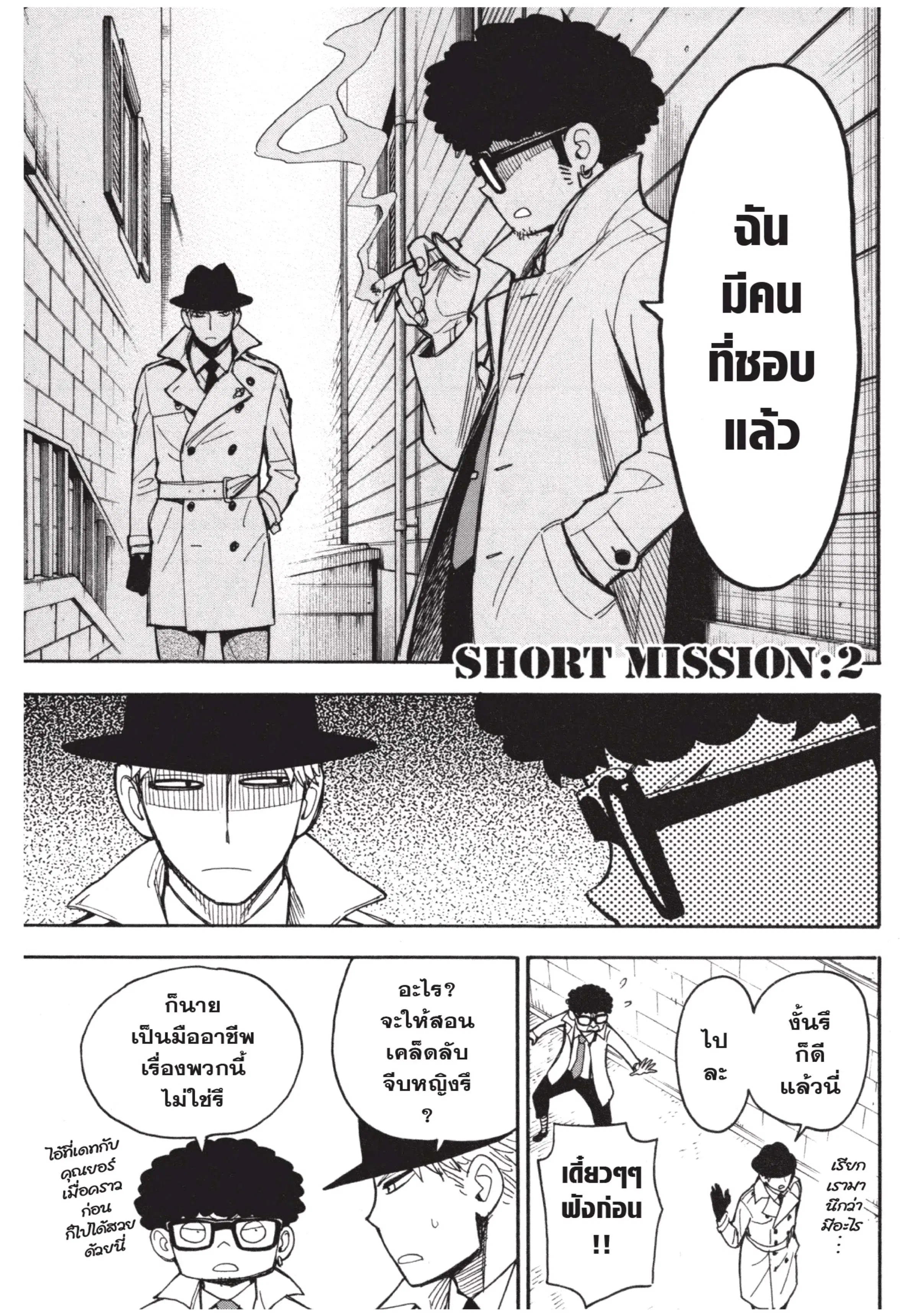 Spy X Family ตอนที่ 23.3 หน้า 1