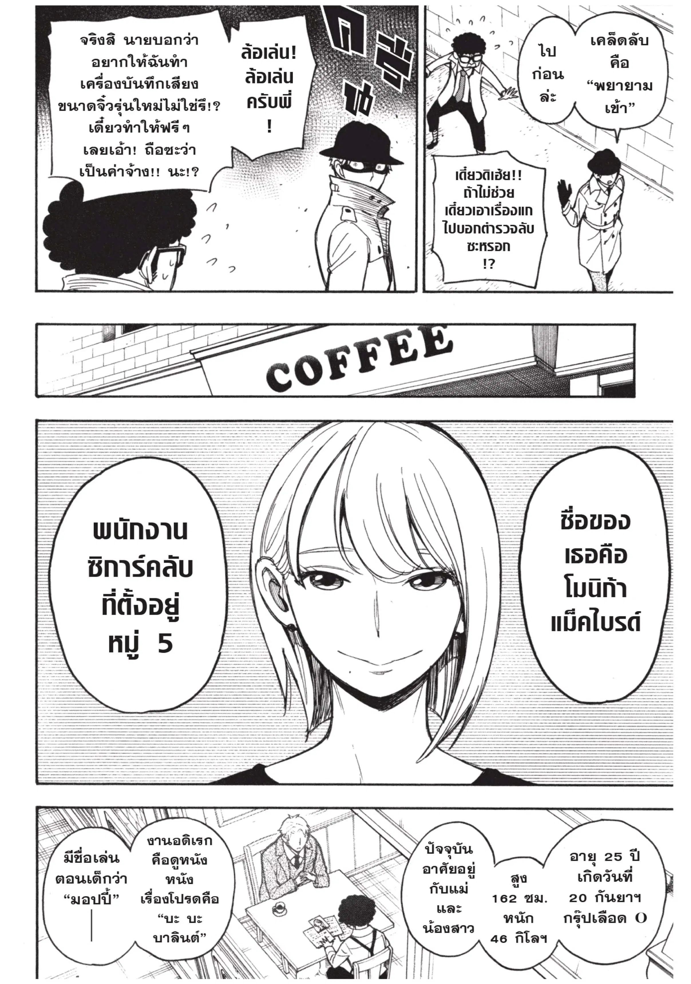 Spy X Family ตอนที่ 23.3 หน้า 2