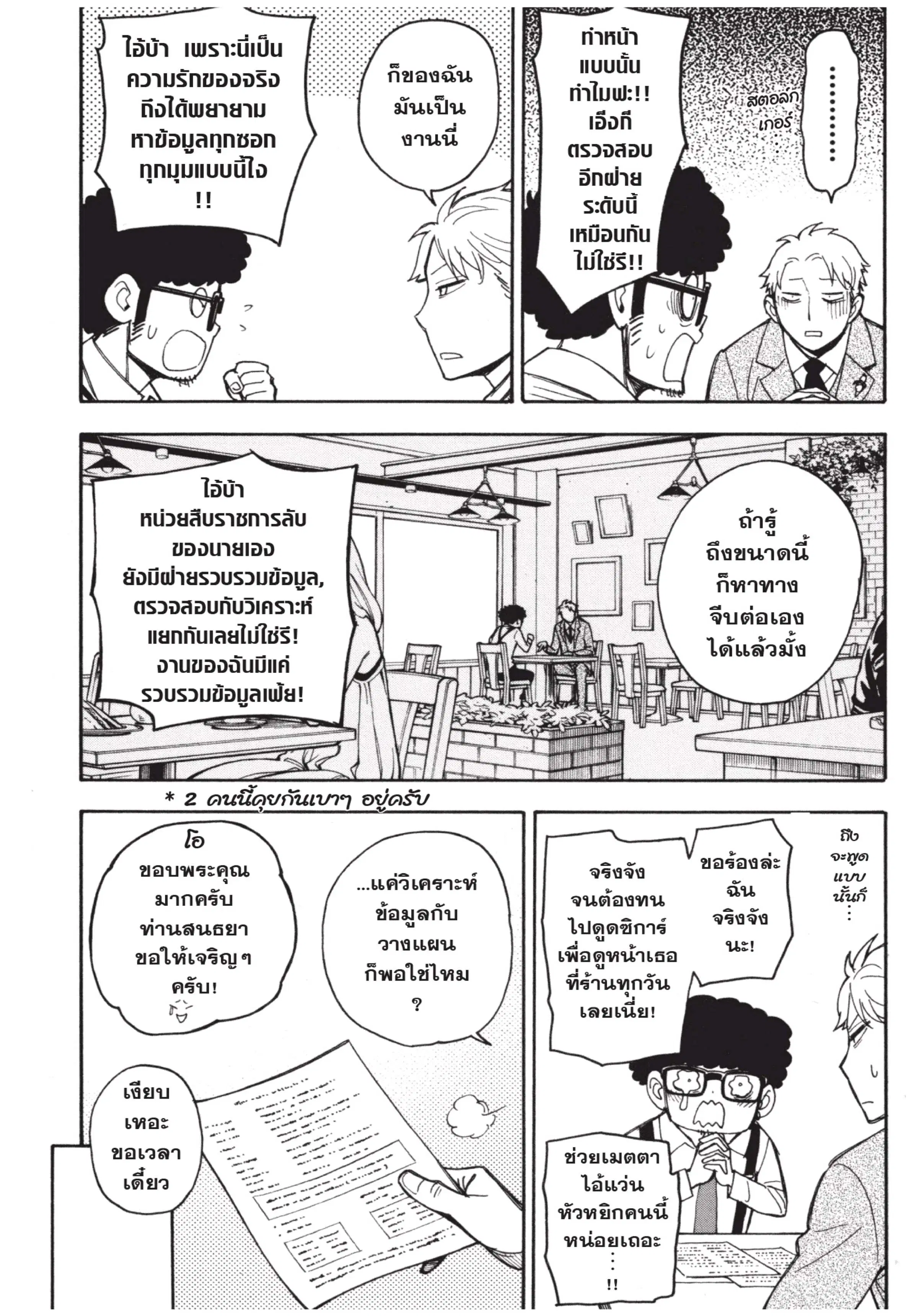 Spy X Family ตอนที่ 23.3 หน้า 3