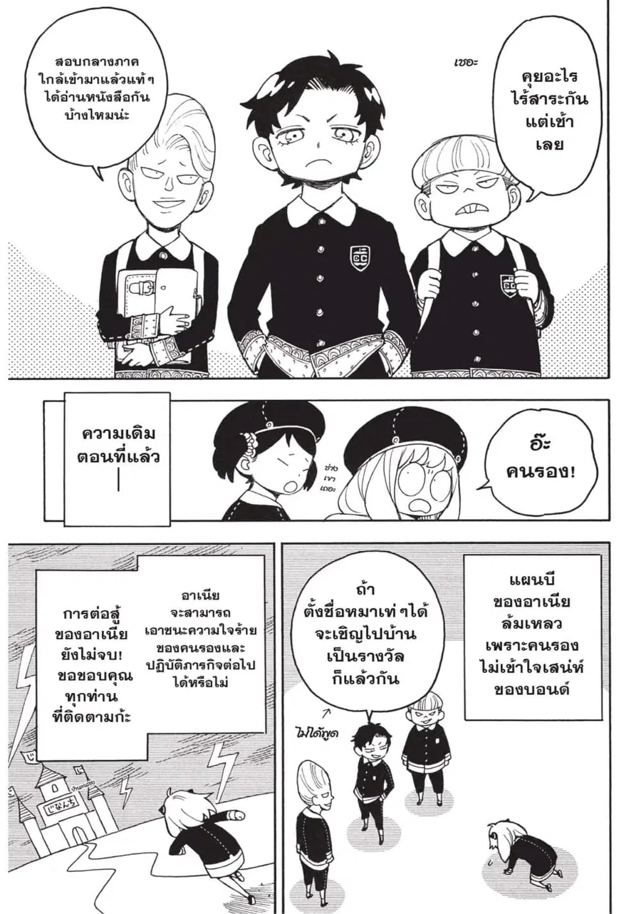 Spy X Family ตอนที่ 25 หน้า 3