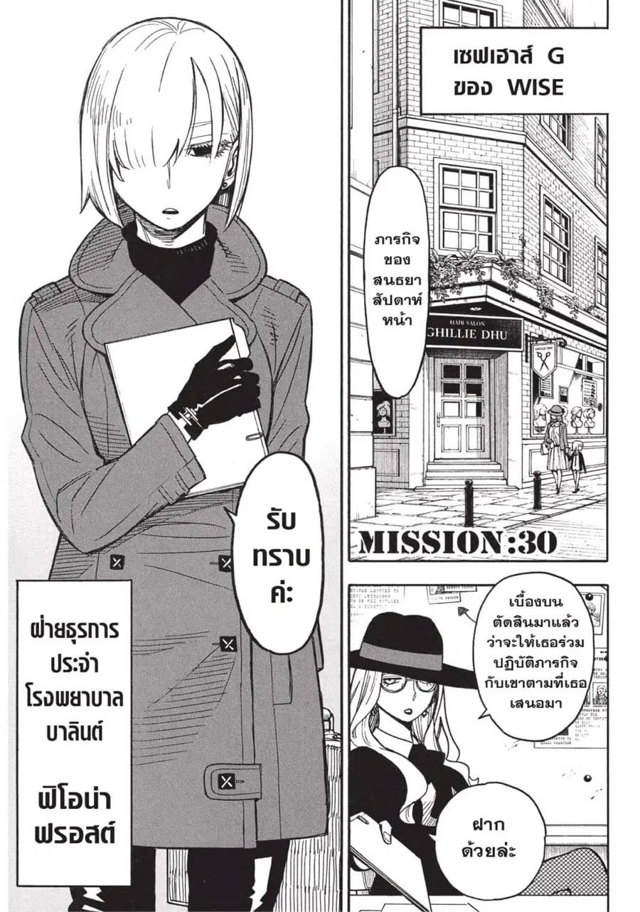 Spy X Family ตอนที่ 30 หน้า 1