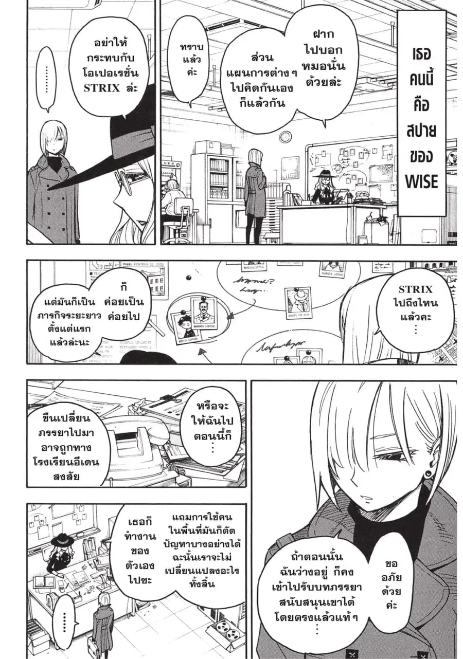 Spy X Family ตอนที่ 30 หน้า 2
