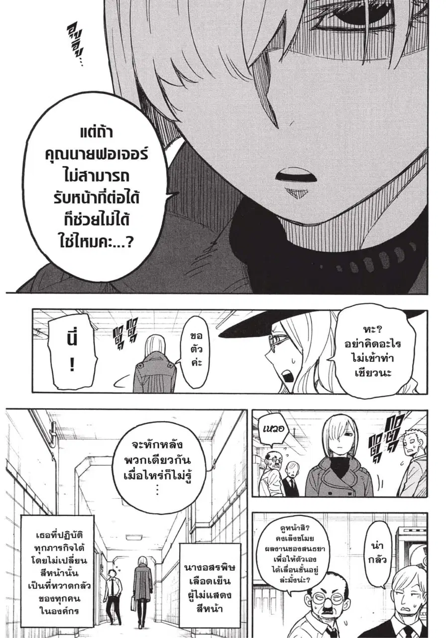 Spy X Family ตอนที่ 30 หน้า 3