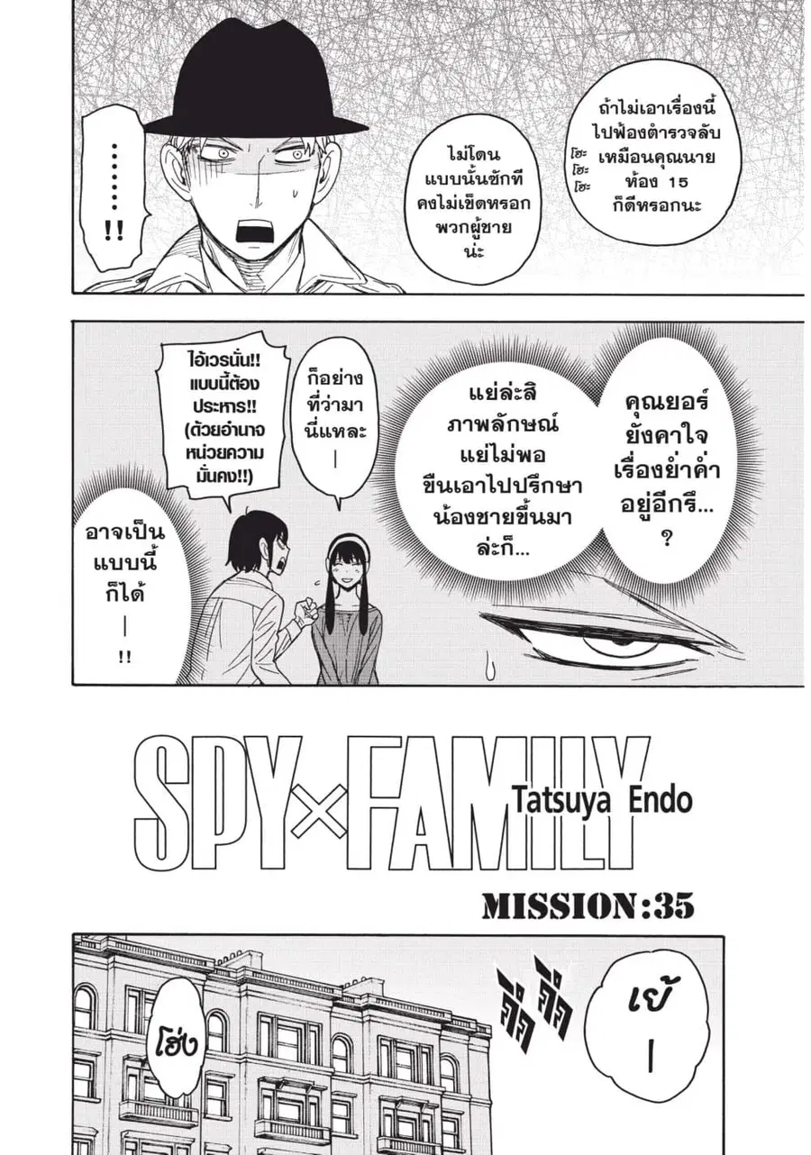 Spy X Family ตอนที่ 35 หน้า 2