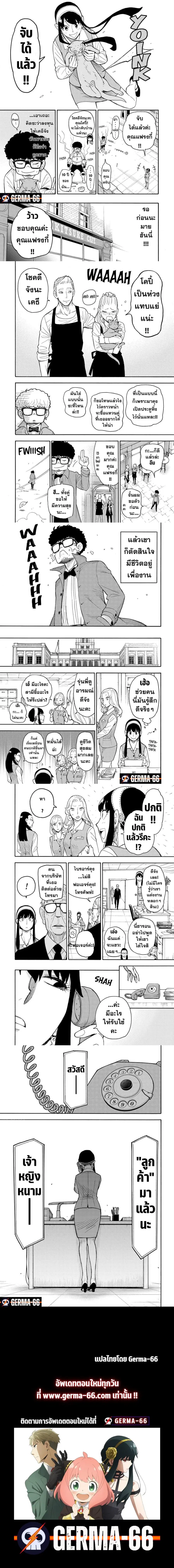 Spy X Family ตอนที่ 43 หน้า 3