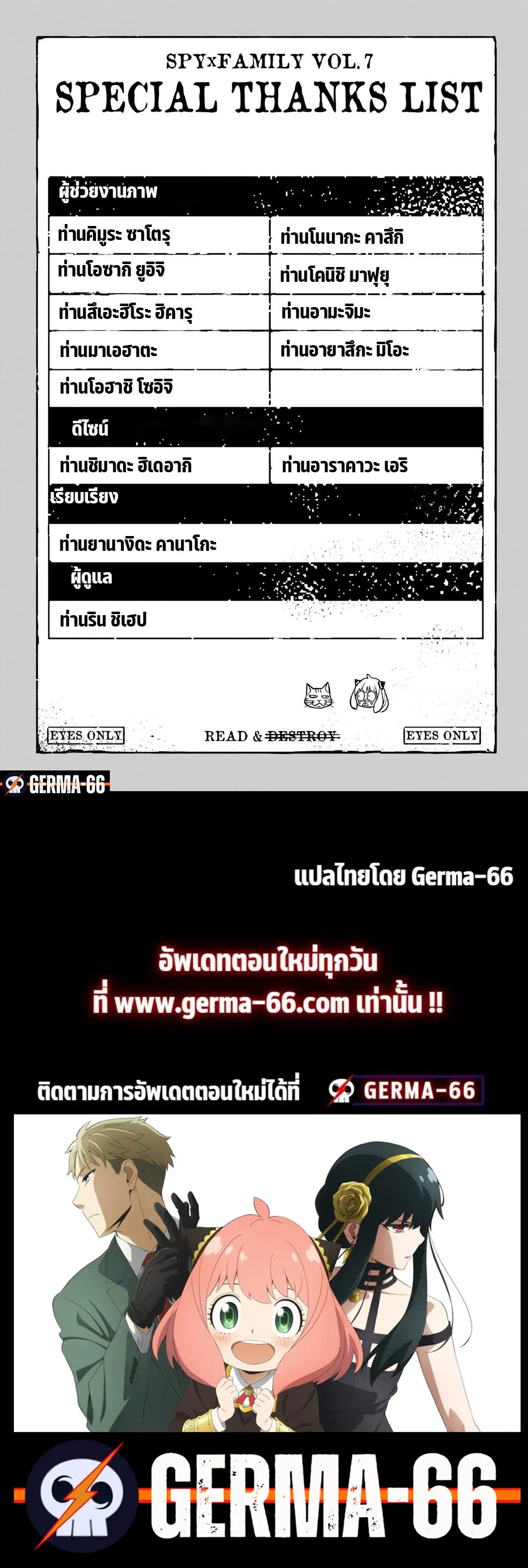 Spy X Family ตอนที่ 44.5 หน้า 2