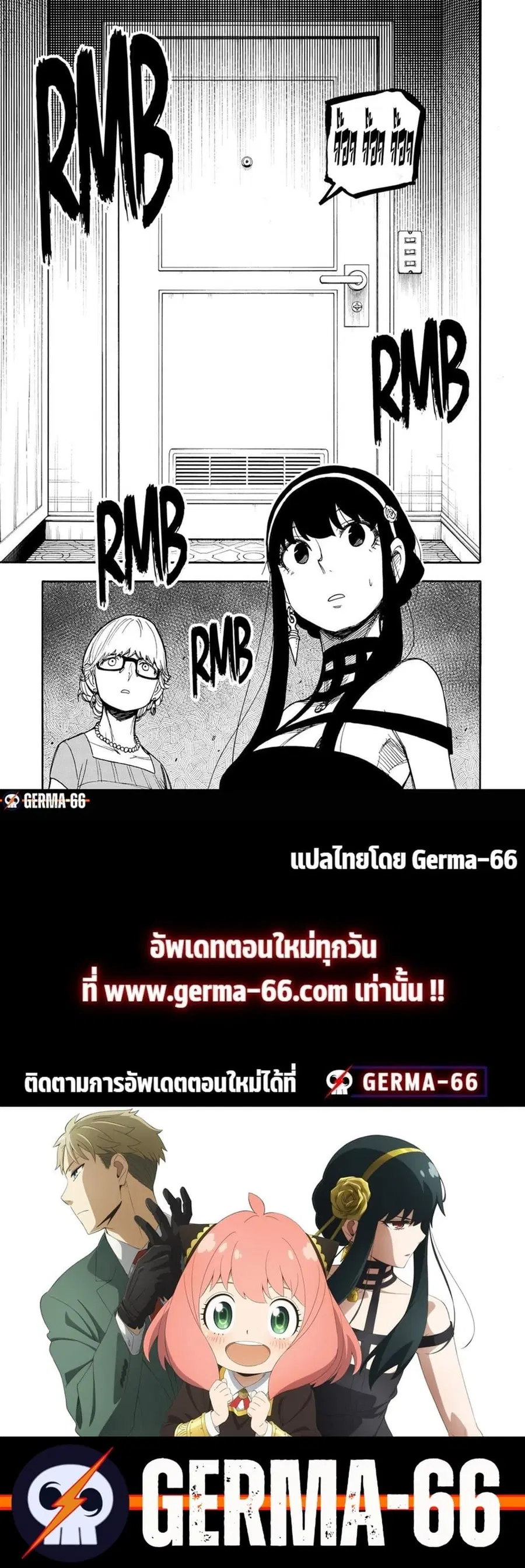 Spy X Family ตอนที่ 46 หน้า 3