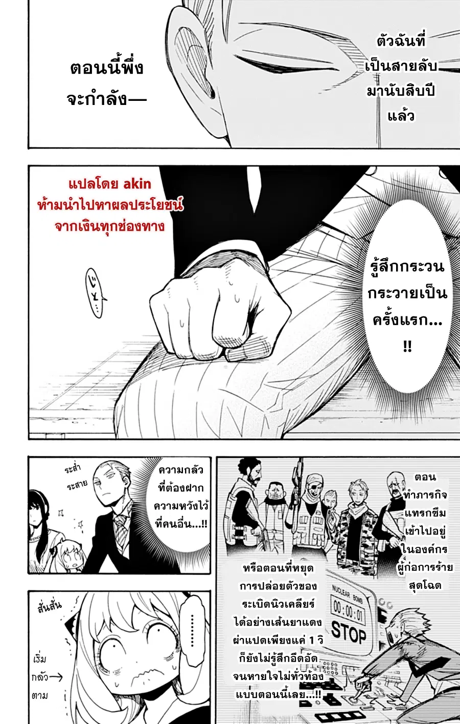 Spy X Family ตอนที่ 5 หน้า 3